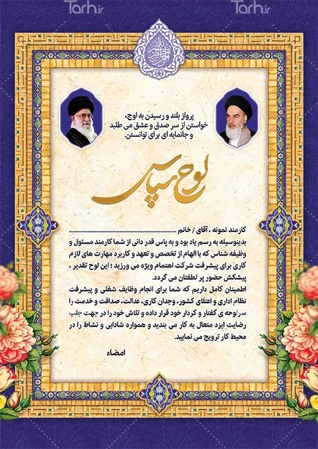 A sample of the open layer employee's certificate of appreciation and commendation - .IR design