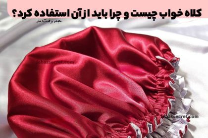 Using a sleeping cap is beneficial for hair and skin.