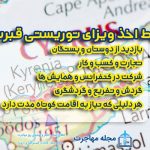 Photo of the conditions for immigration to Cyprus through a tourist visa