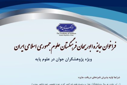 The call for the Aburihan Award was published by the Academy of Sciences