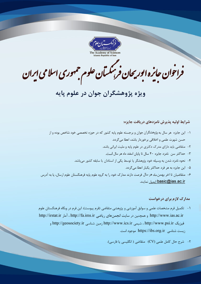 The call for the Aburihan Award was published by the Academy of Sciences