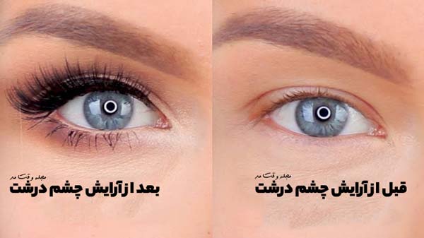 Photo before and after big eye make-up