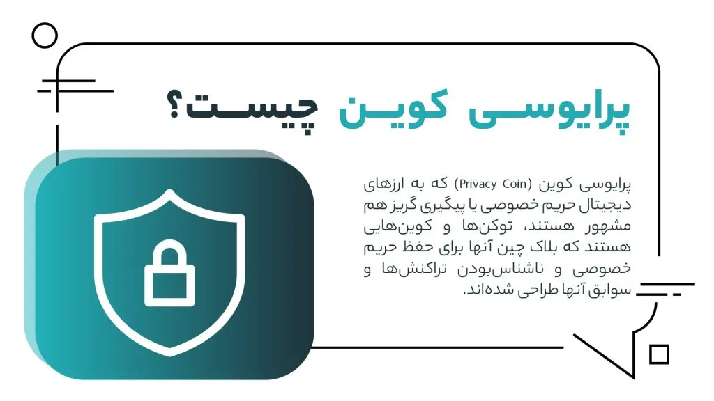 The concept of privacy coin