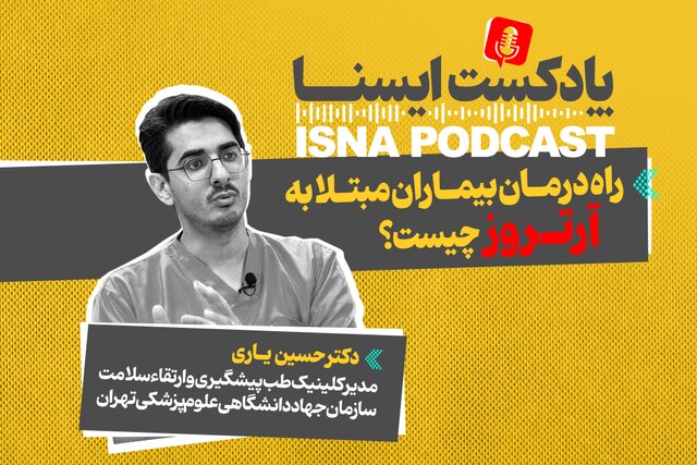 What is the treatment for patients with arthritis?