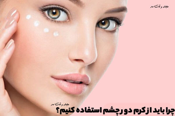 Hydrating around the eyes, reducing dark circles and puffiness under the eyes are reasons for using eye cream.