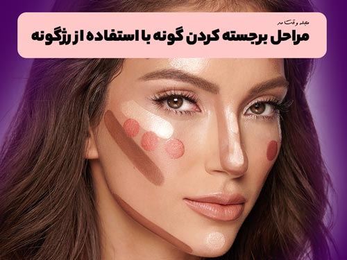 Cheek highlighting using concealer, contouring and face highlighter