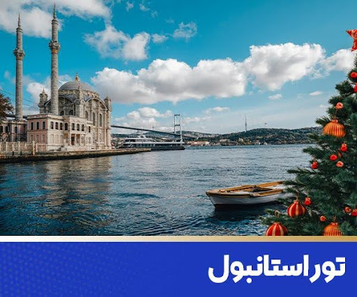 Special offers for cheap Istanbul tours