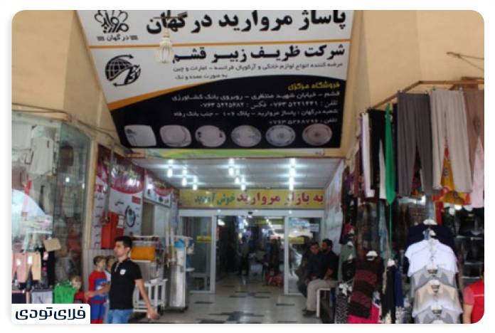 Darghan pearl shopping center