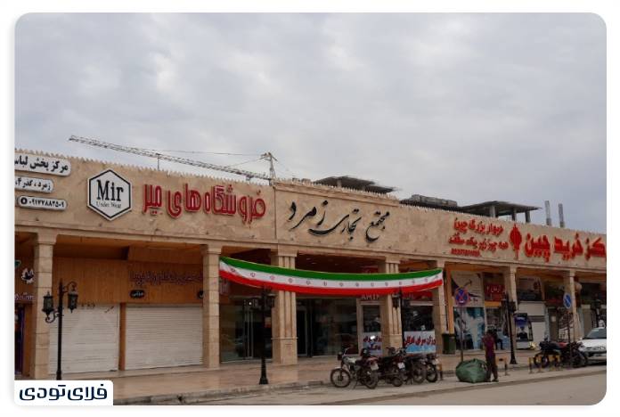 Emerald shopping center in Darghan Qeshm