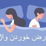 Are there side effects to eating vagina?