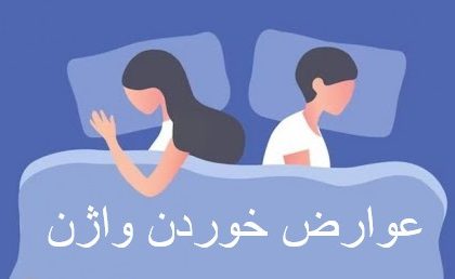 Are there side effects to eating vagina?