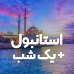 The best time to travel to Istanbul on a budget