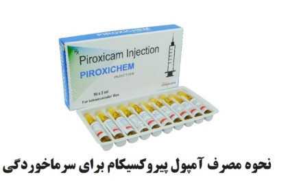 How to take piroxicam ampoules for colds