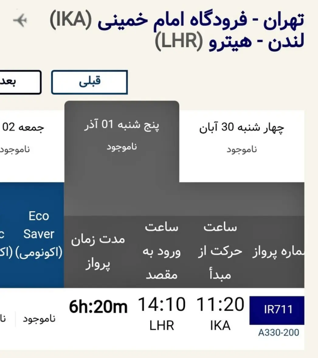 Uncertain status of London-Tehran flights