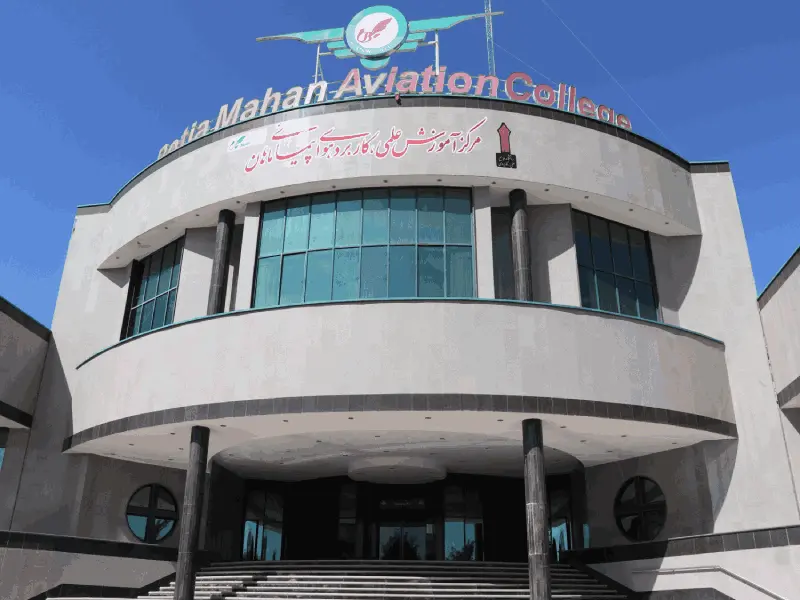 Mahan Aviation Scientific and Applied University. Source: mahanair-uast.ac.ir website. Photographer: Unknown