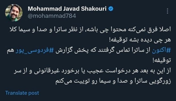 Adel Ferdosipour's program in Filmo