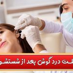 The cause of ear pain after washing