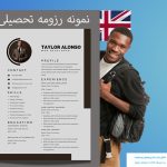 Example of an English academic resume
