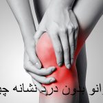What is the symptom of knee swelling without pain?