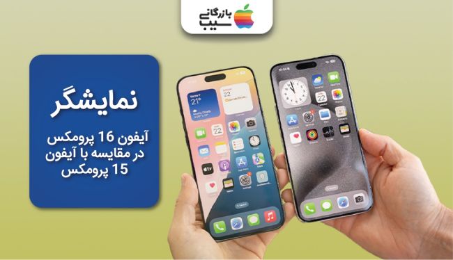 An image of the iPhone 16 Pro Max display with the iPhone 15 Pro Max