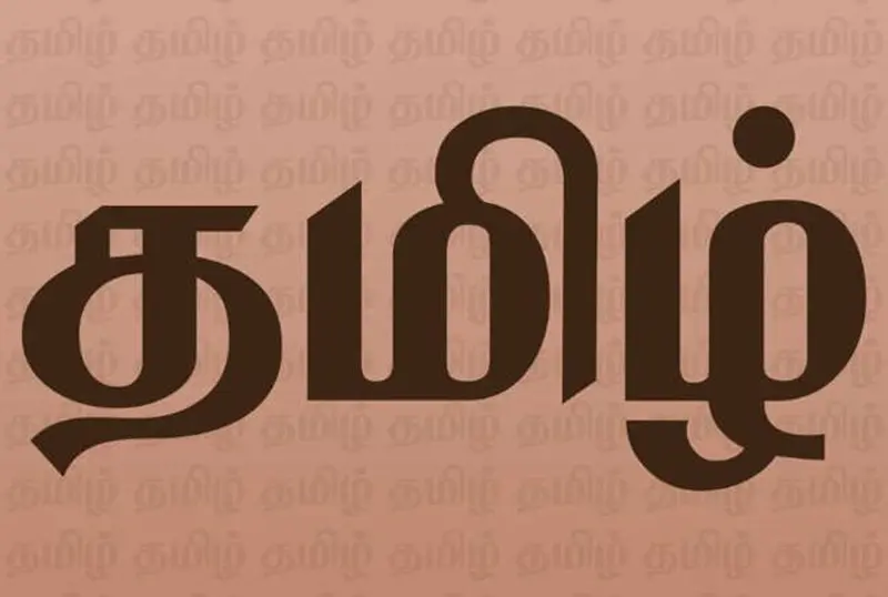 Tamil language