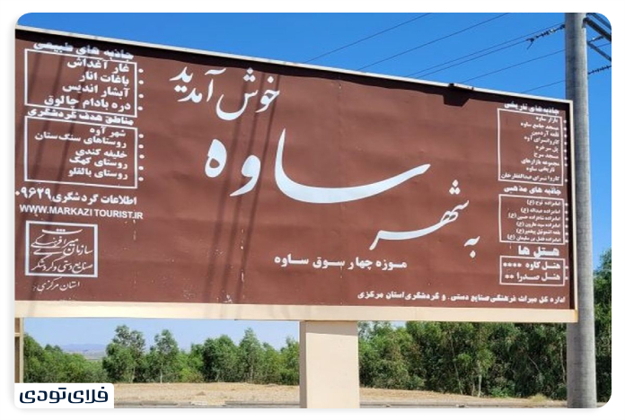 What are the routes leading to Saveh city? 