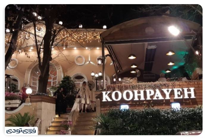 Kuhpayeh restaurant
