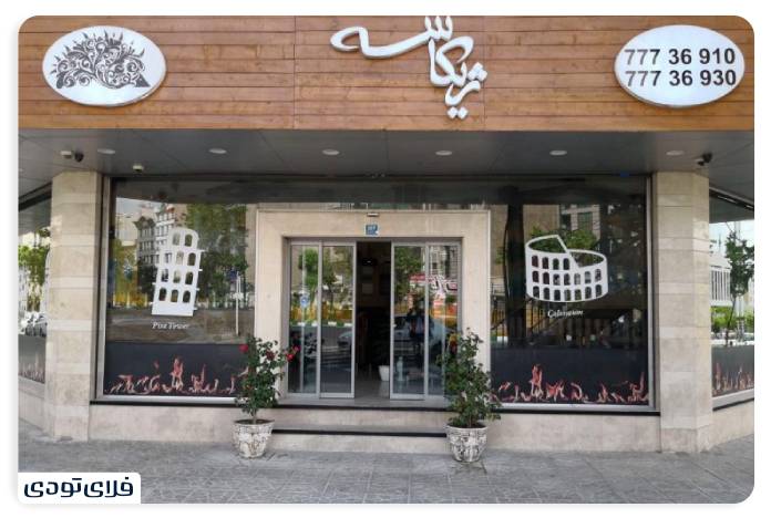 Jicasse Italian Restaurant