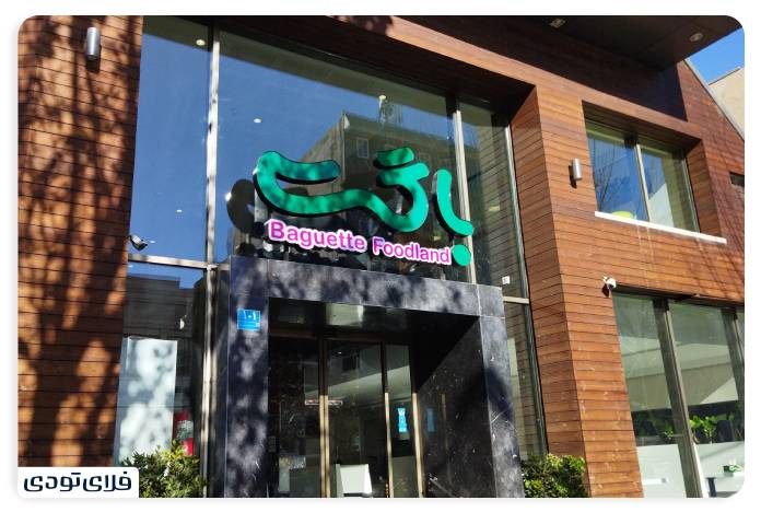   The best restaurants in the east of Tehran