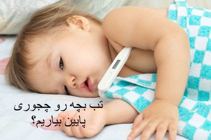 How to lower the child's fever?