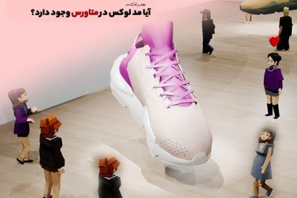 Exclusive products can be made with Metaverse and NFT