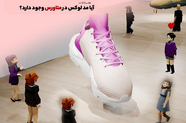 Exclusive products can be made with Metaverse and NFT