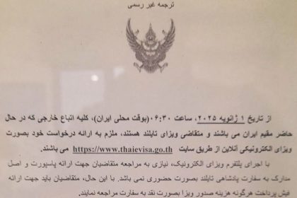 Thailand online visa official notification
