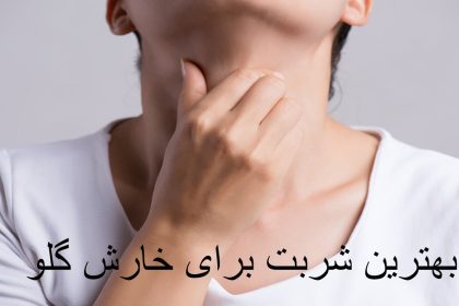 The best syrup for itchy throat