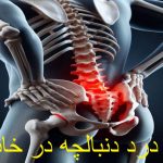 The cause of coccyx pain in women