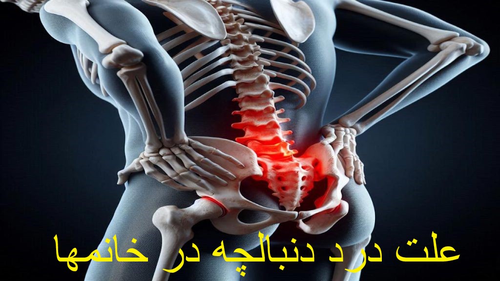 The cause of coccyx pain in women