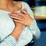 The cause of pain in the left breast and armpit of women