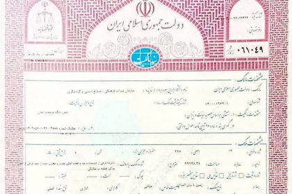 Ownership document of Golestan Palace