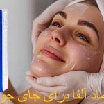 The miracle of Alpha Ointment to remove pimples