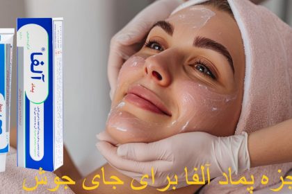The miracle of Alpha Ointment to remove pimples