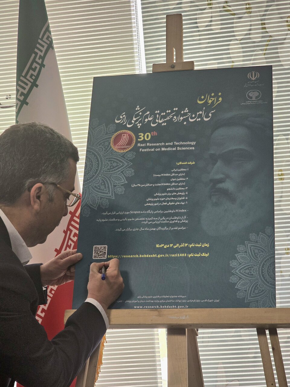 The possibility of holding the 30th Razi research festival with the presence of the president