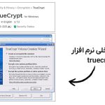 Logo, information and internal space of truecrypt software