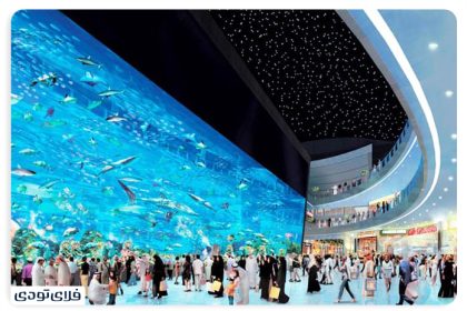 Dubai Aquarium