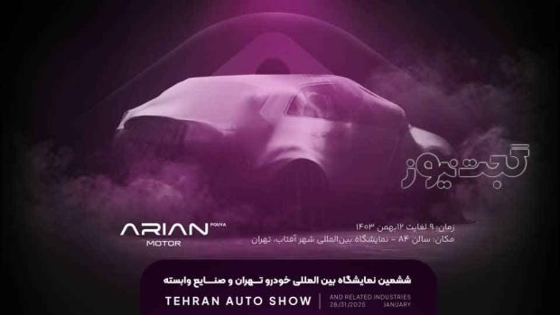Arina Drive 6th Tehran Auto Show