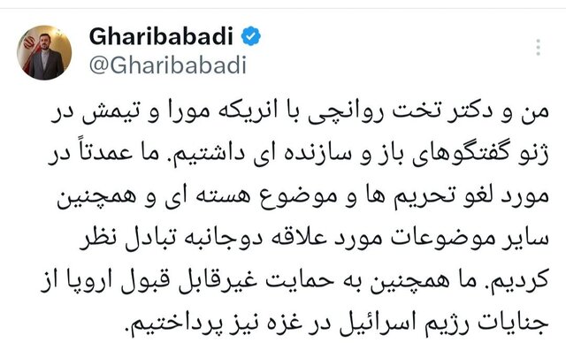Gharib Abadi's account of his and Ravanchi's consultation with Mora in Geneva