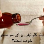 Is the ketotifen syrup good for colds?