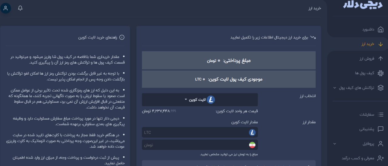 How to buy Litecoin from Digidollar