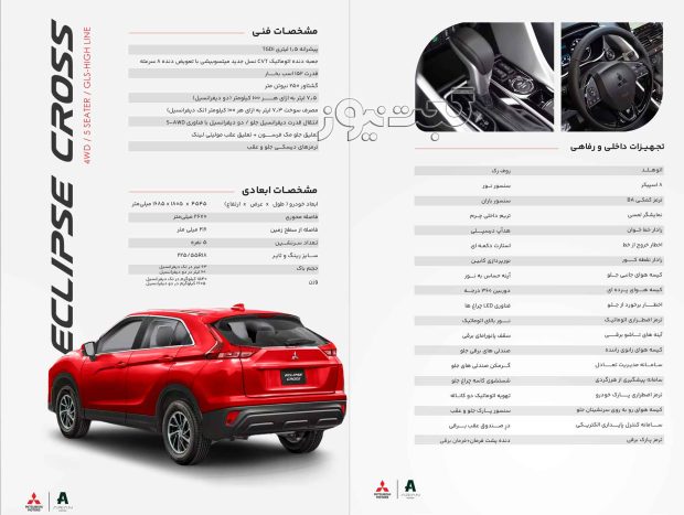 Mitsubishi Cross Cross Arian