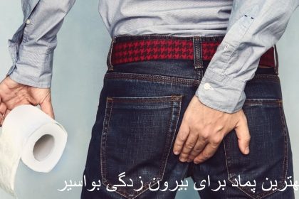 The best ointment for hemorrhoids