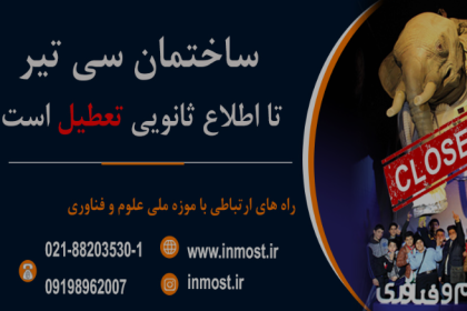 The first phase of the National Science and Technology Museum of Iran will be reopened by the end of the year